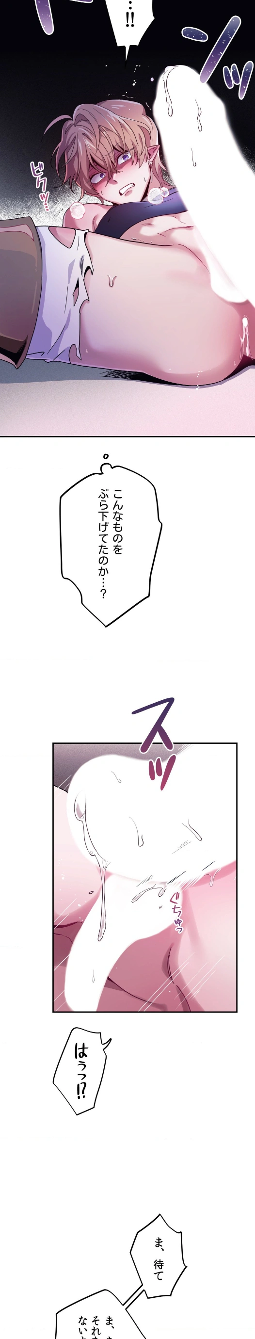 ダークフォール〜踏みにじられた王が失くしたもの〜 - Page 35